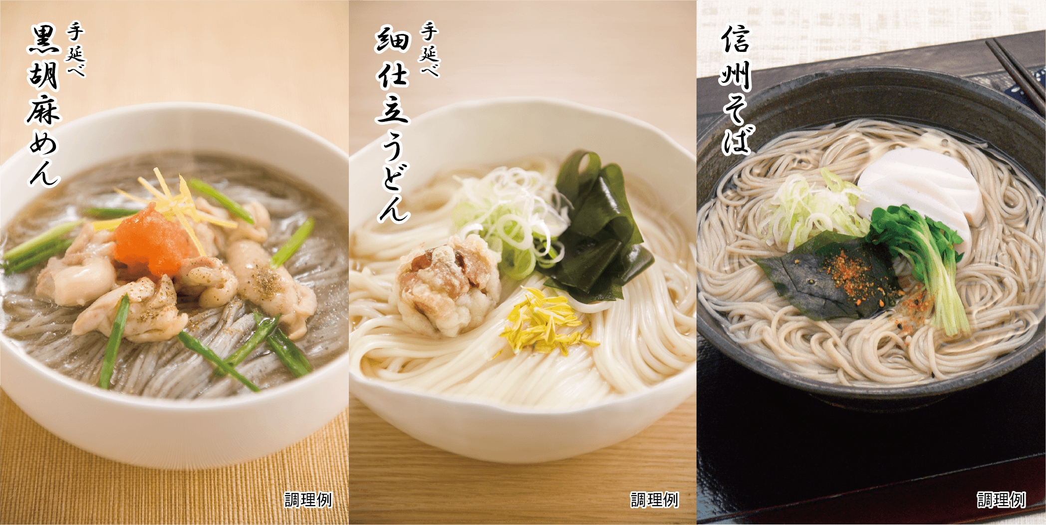 温麺3種