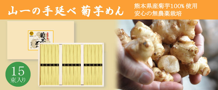 菊芋バナー 15束