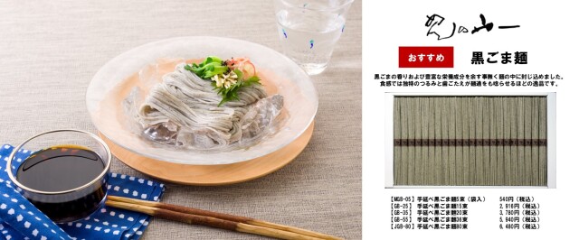 島原手延べそうめん めんの山一
