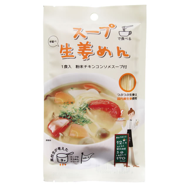 【NSG-02】 スープ生姜めん チキンコンソメスープ付