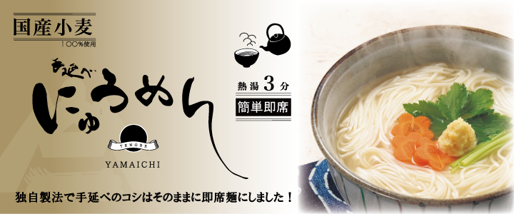 即席にゅうめんトップ