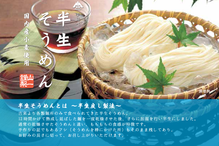 【QHNK-40】 山一の手延べ半生そうめん・めんつゆセット