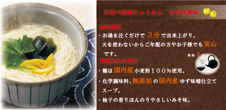 Qfy 60 手延べにゅうめん ゆず味噌味 1食入 島原手延べそうめん めんの山一 通販サイト